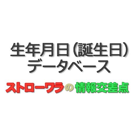 1965年生|1965年に生まれた人々[生年月日（誕生日）データベース]